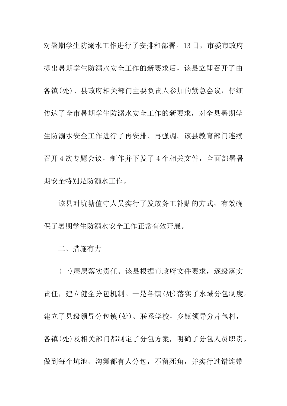 2024年小学生防溺水工作总结_第2页