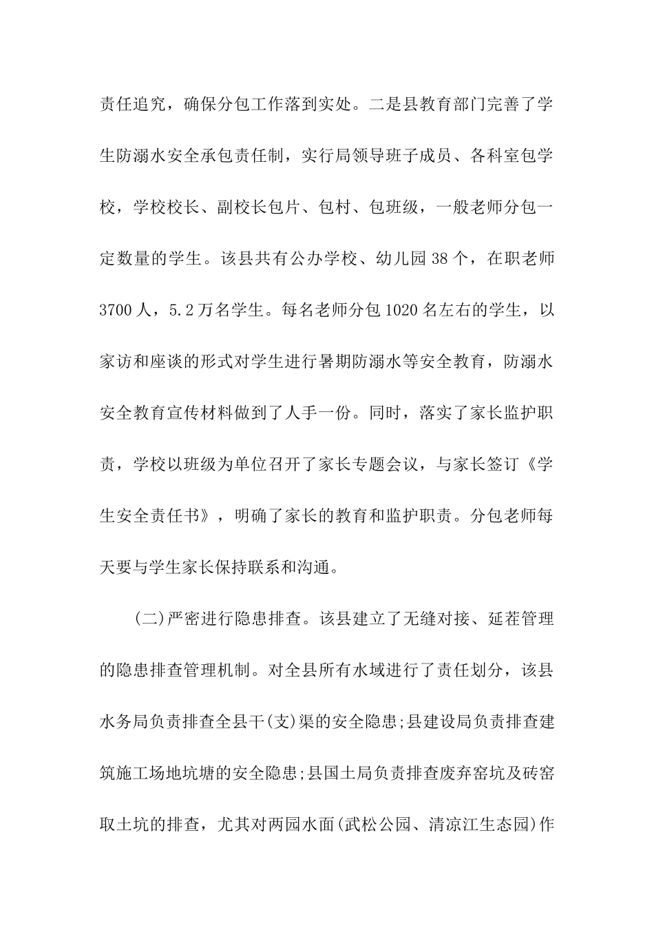 2024年小学生防溺水工作总结_第3页