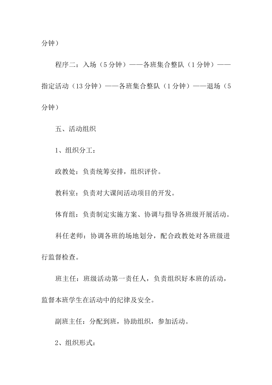 2024年小学生阳光体育大课间活动方案_第3页