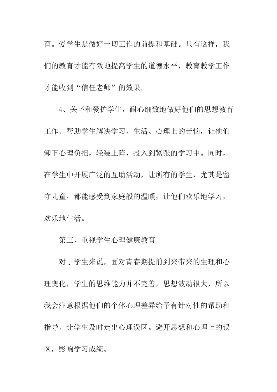 2024年小学科学教师德育工作计划_第3页