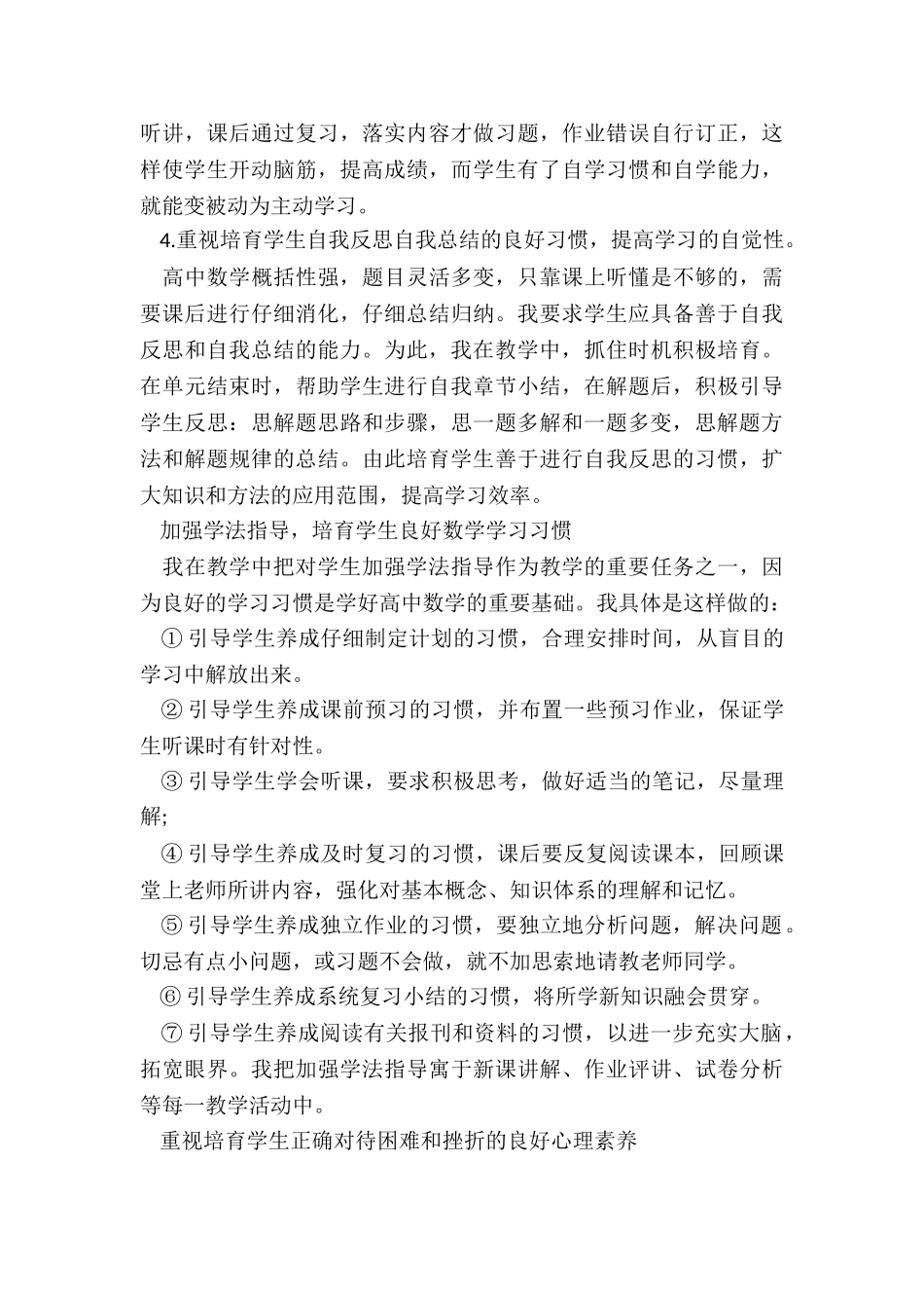 2024年小学科学老师述职报告_第2页