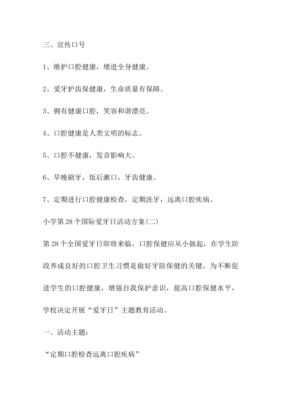 2024年小学第28个国际爱牙日活动方案_第2页