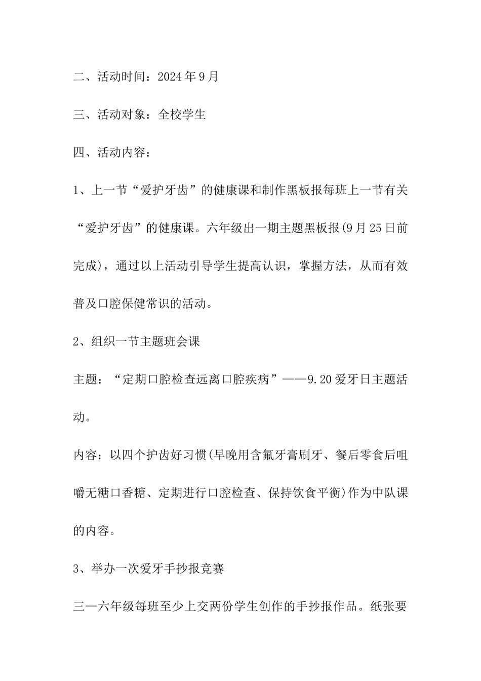 2024年小学第28个国际爱牙日活动方案_第3页