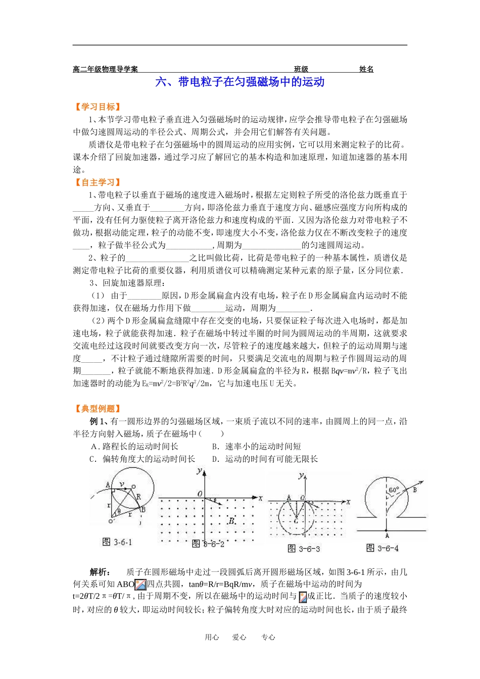 高中物理第六节带电粒子在匀强磁场中的运动学案人教版选修3_第1页