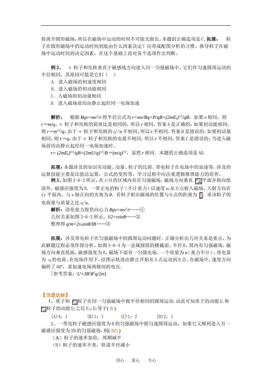 高中物理第六节带电粒子在匀强磁场中的运动学案人教版选修3_第2页