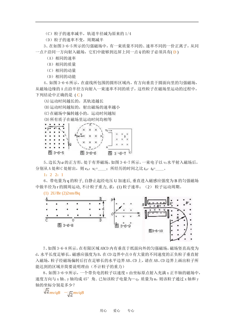 高中物理第六节带电粒子在匀强磁场中的运动学案人教版选修3_第3页