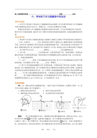 高中物理第六节带电粒子在匀强磁场中的运动学案人教版选修3