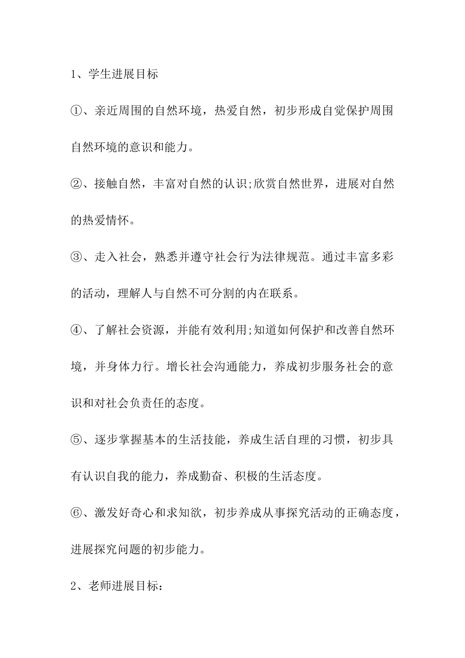 2024年小学综合实践活动课程活动实施方案_第3页