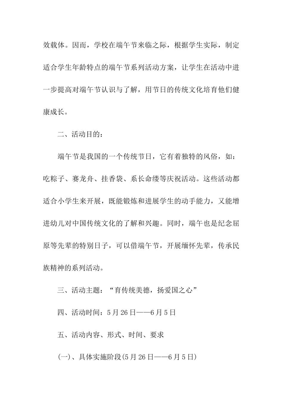 2024年小学端午节活动计划方案_第2页