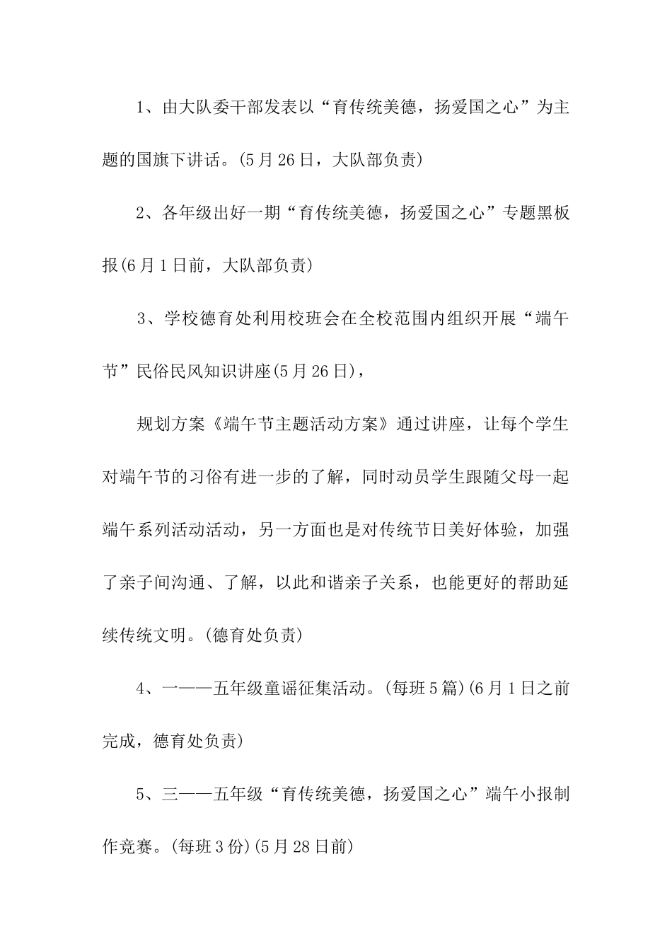 2024年小学端午节活动计划方案_第3页