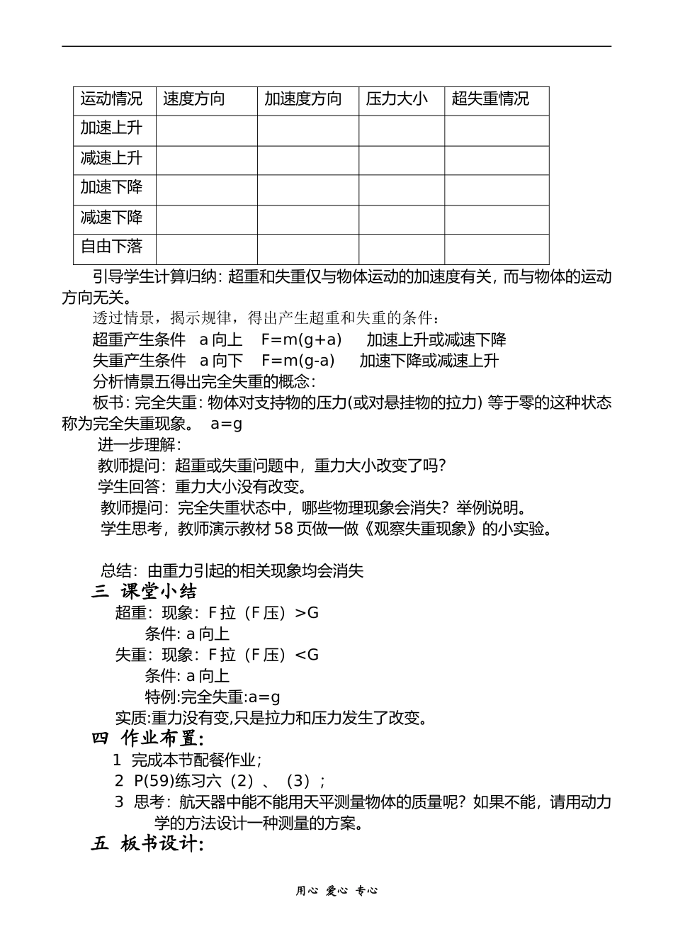 高中物理超重和失重人教版第一册_第3页