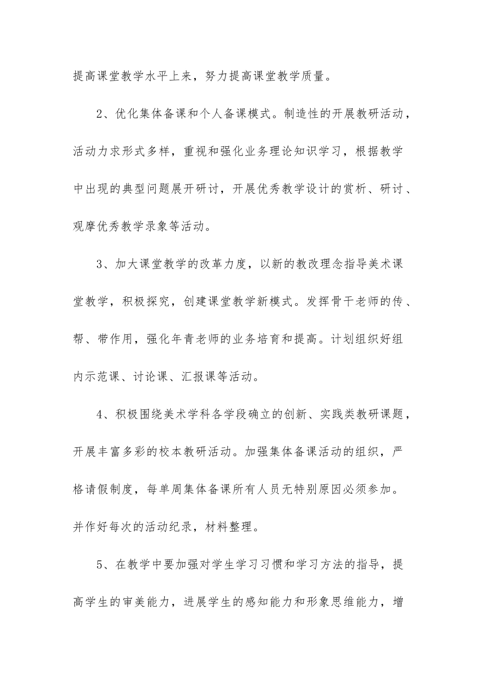 2024年小学美术教研组工作计划5篇_第2页