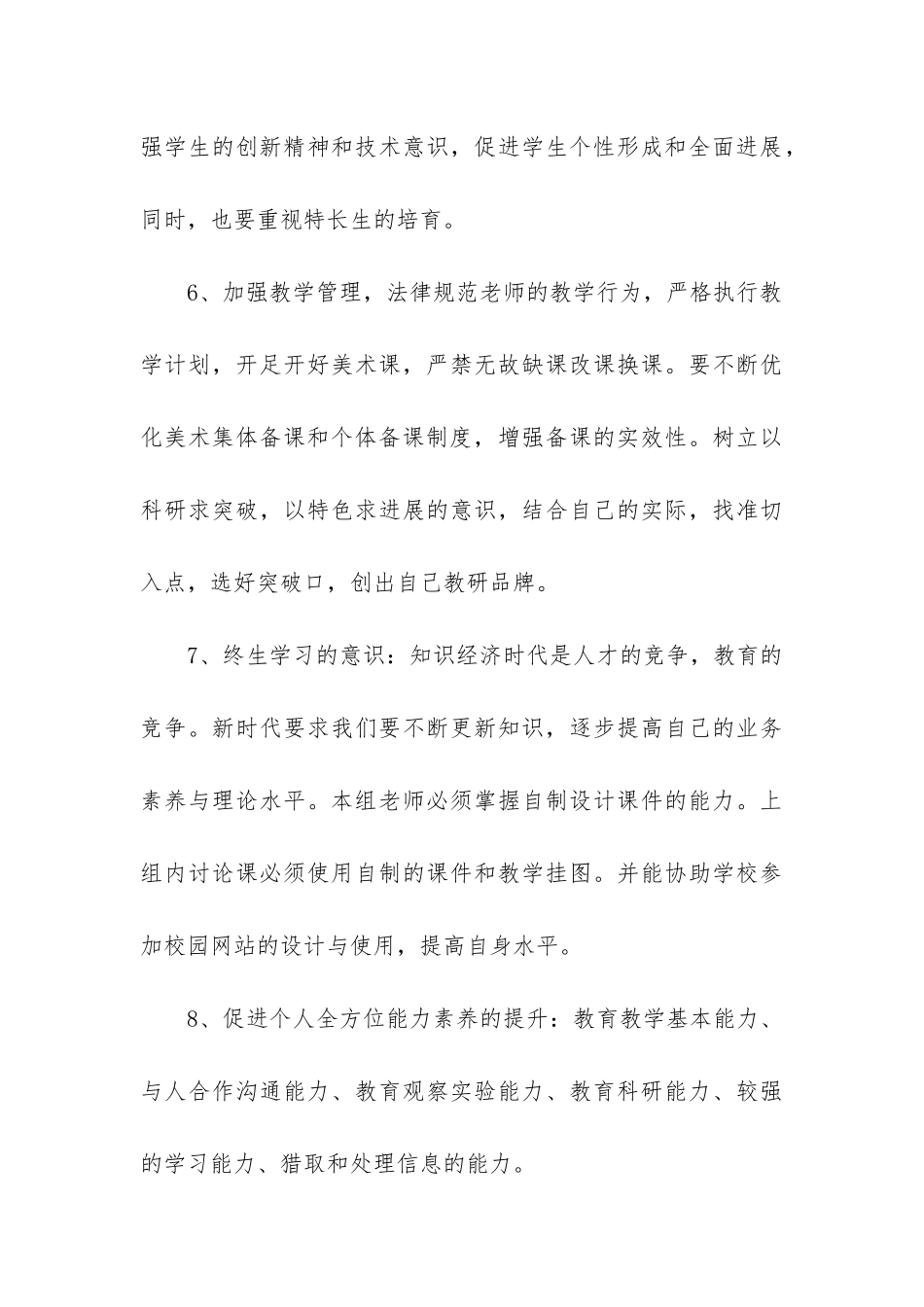 2024年小学美术教研组工作计划5篇_第3页