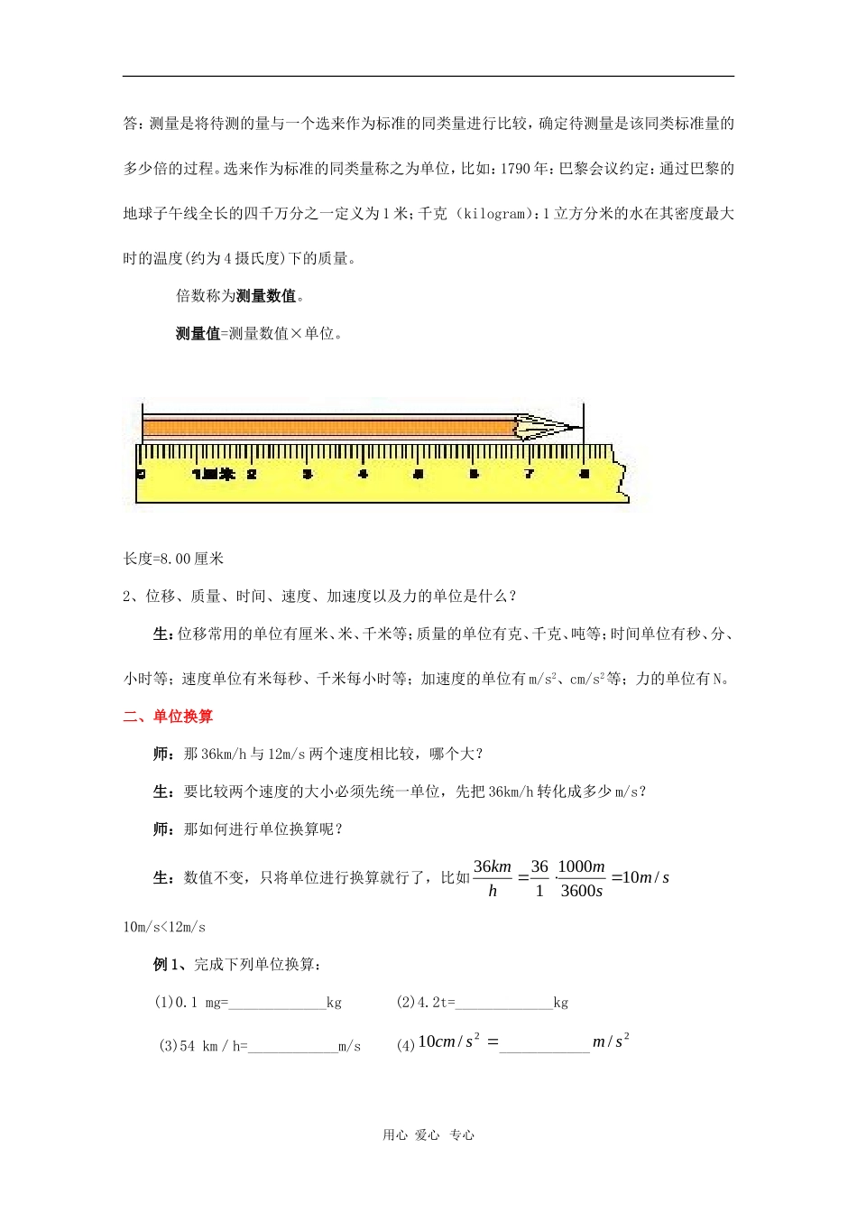 高中物理：4.4《力学单位制》（新人教必修一）_第2页