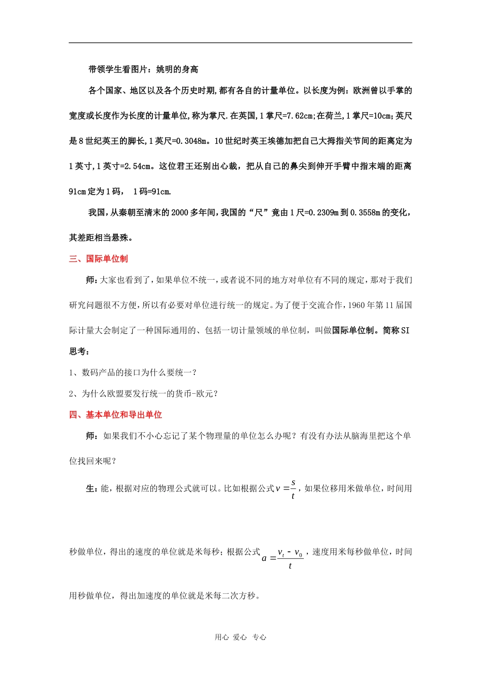 高中物理：4.4《力学单位制》（新人教必修一）_第3页