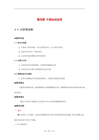高中物理：4.4《力学单位制》（新人教必修一）