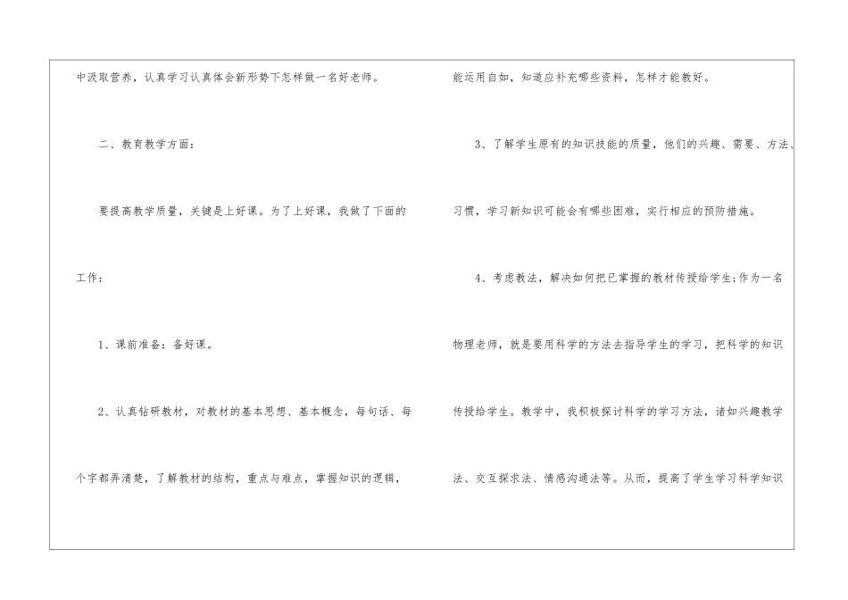 2024年小学老师工作总结_第2页