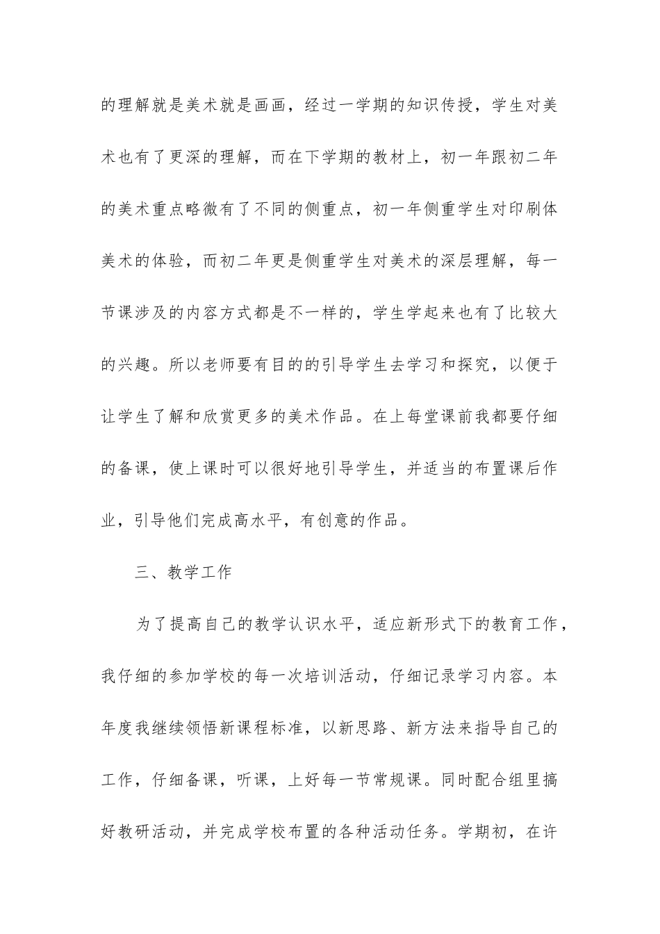 2024年小学美术教师评职称工作总结_第2页