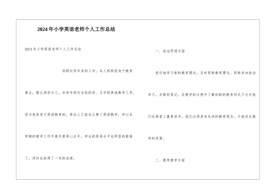 2024年小学英语教师个人工作总结_第1页