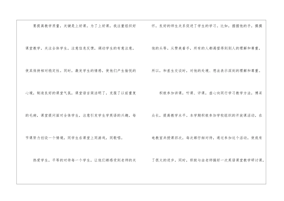 2024年小学英语教师个人工作总结_第2页