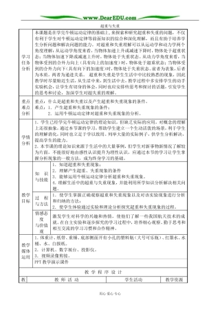 高中物理超重与失重教案 鲁科版 必修1