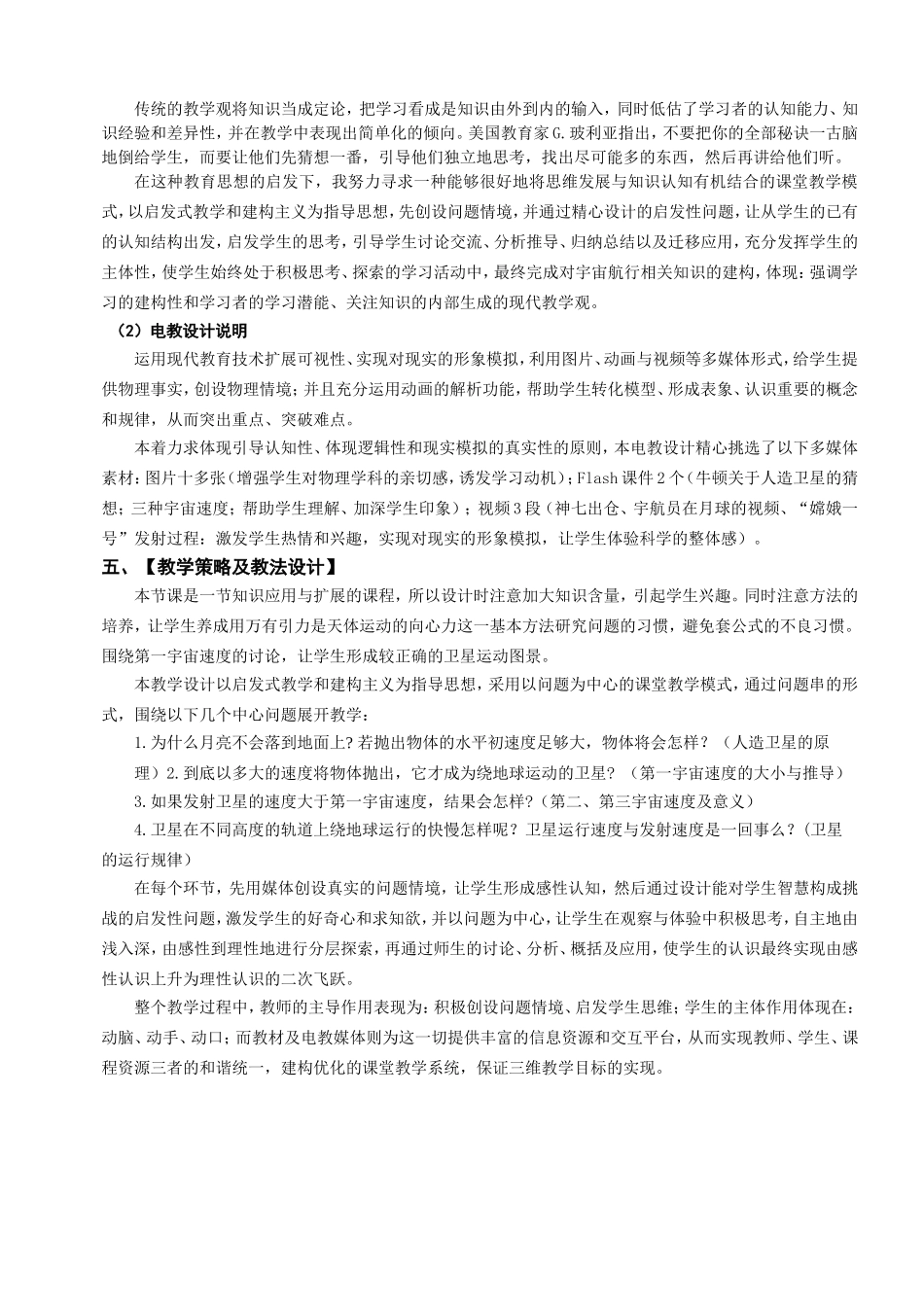 高中物理第六章 第6节《宇宙航行》教案必修2_第2页