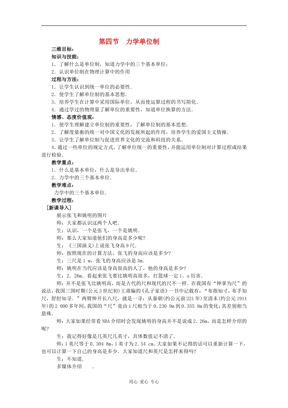 高中物理：4.4《力学单位制》教案（2）（新人教版必修1）_第1页