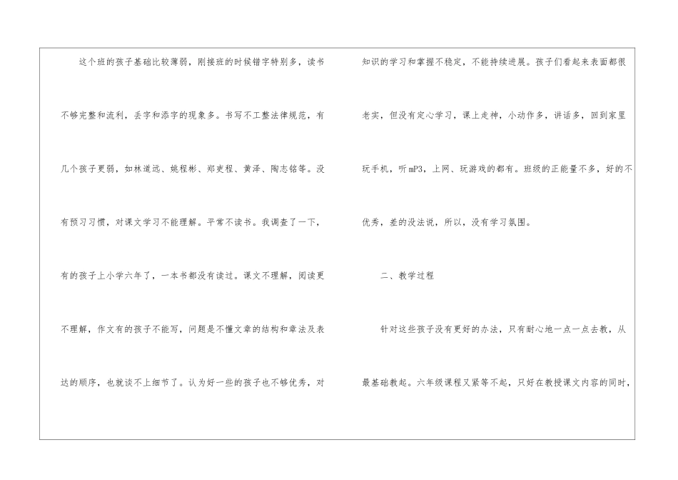 2024年小学语文教学工作总结_第2页