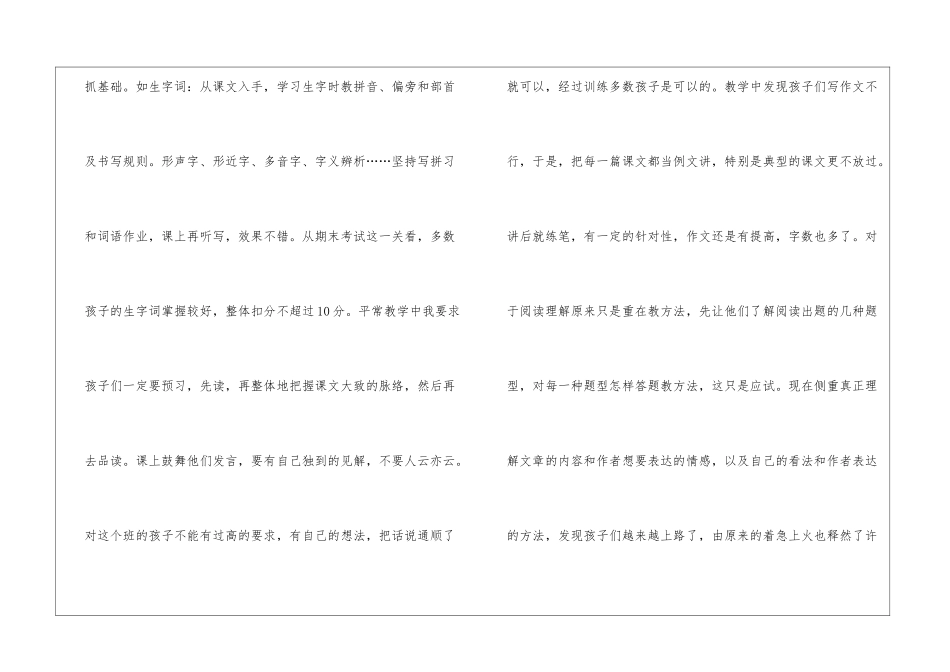 2024年小学语文教学工作总结_第3页