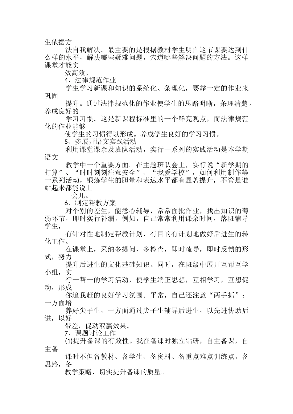 2024年小学语文教师年度考核个人工作总结-_第2页