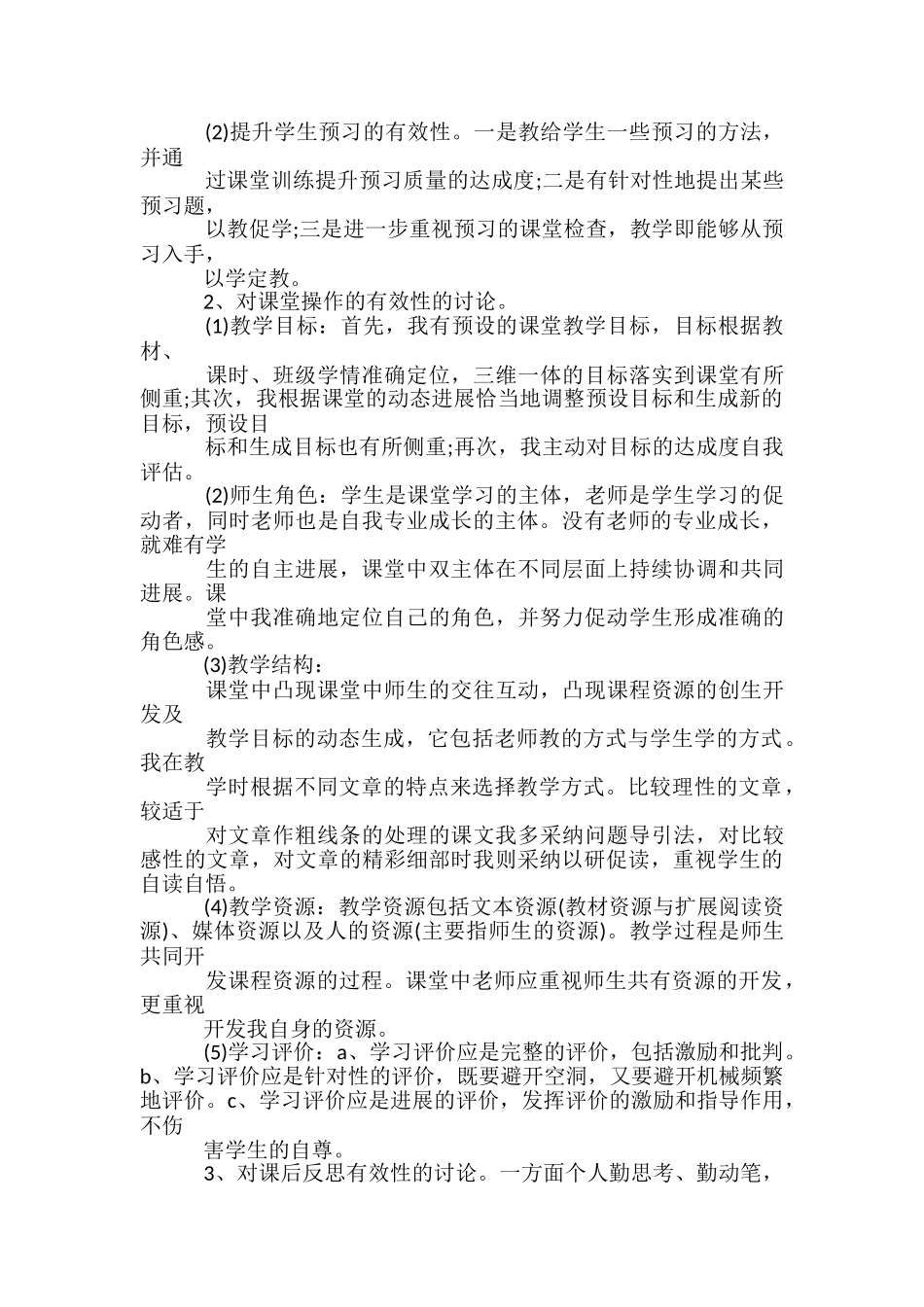 2024年小学语文教师年度考核个人工作总结-_第3页