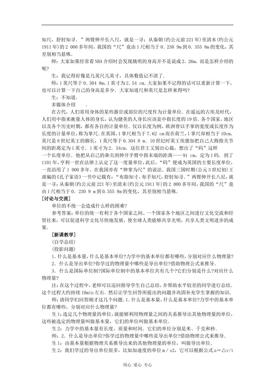 高中物理：4.4《力学单位制》教案（4）（新人教版必修1）_第2页