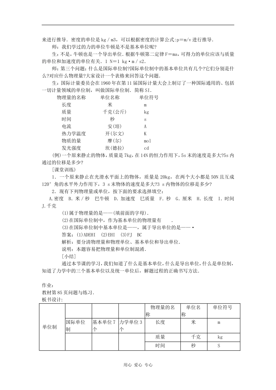 高中物理：4.4《力学单位制》教案（4）（新人教版必修1）_第3页