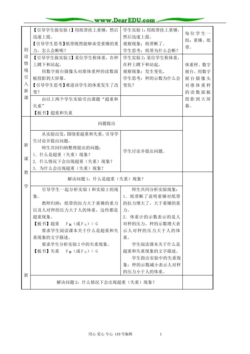 高中物理超重与失重教案 粤教版 必修1_第2页
