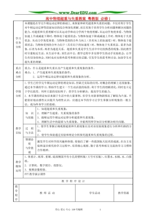 高中物理超重与失重教案 粤教版 必修1