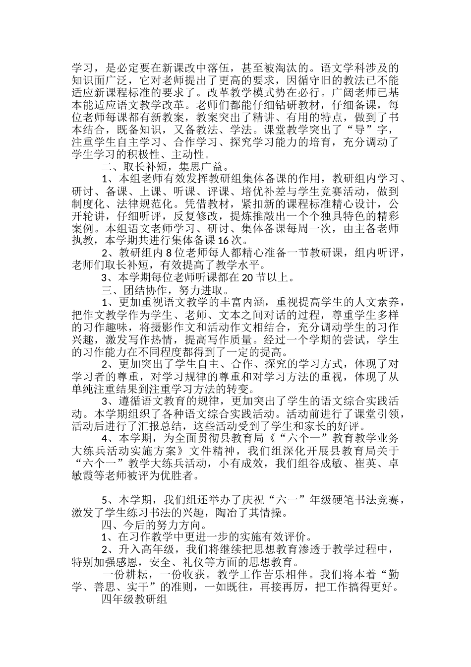 2024年小学语文四月教研工作总结_第2页