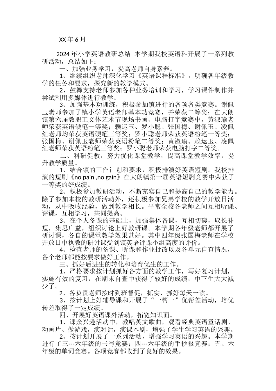 2024年小学语文四月教研工作总结_第3页