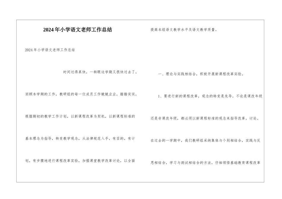 2024年小学语文教师工作总结_第1页