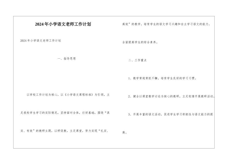 2024年小学语文教师工作计划_第1页