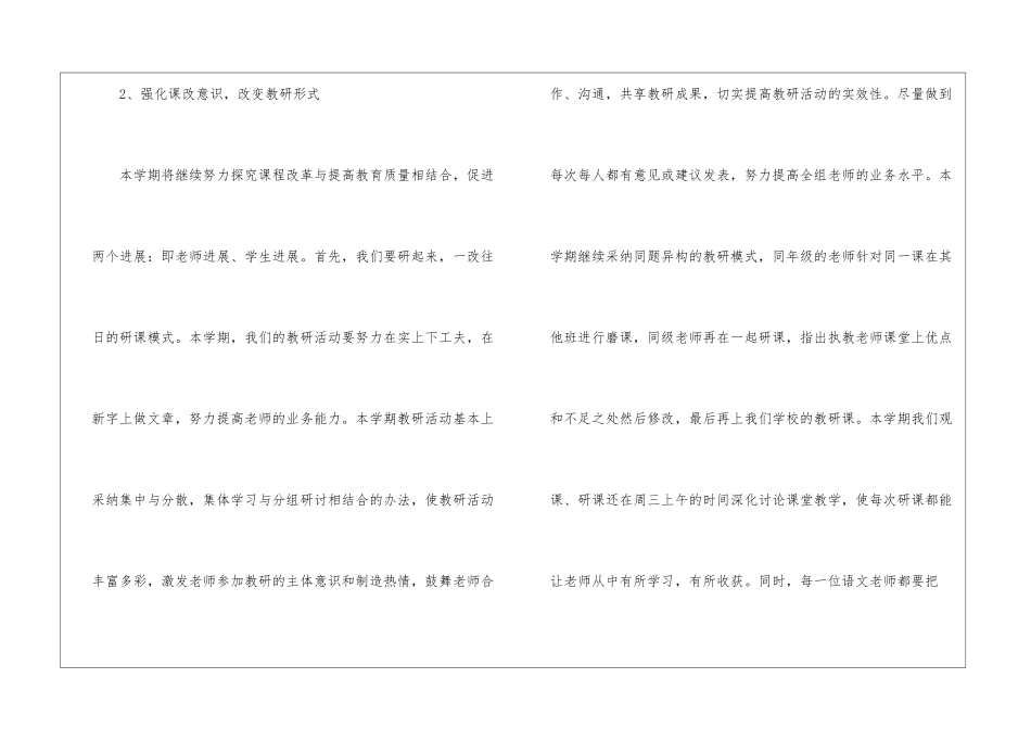 2024年小学语文教研工作计划_第3页