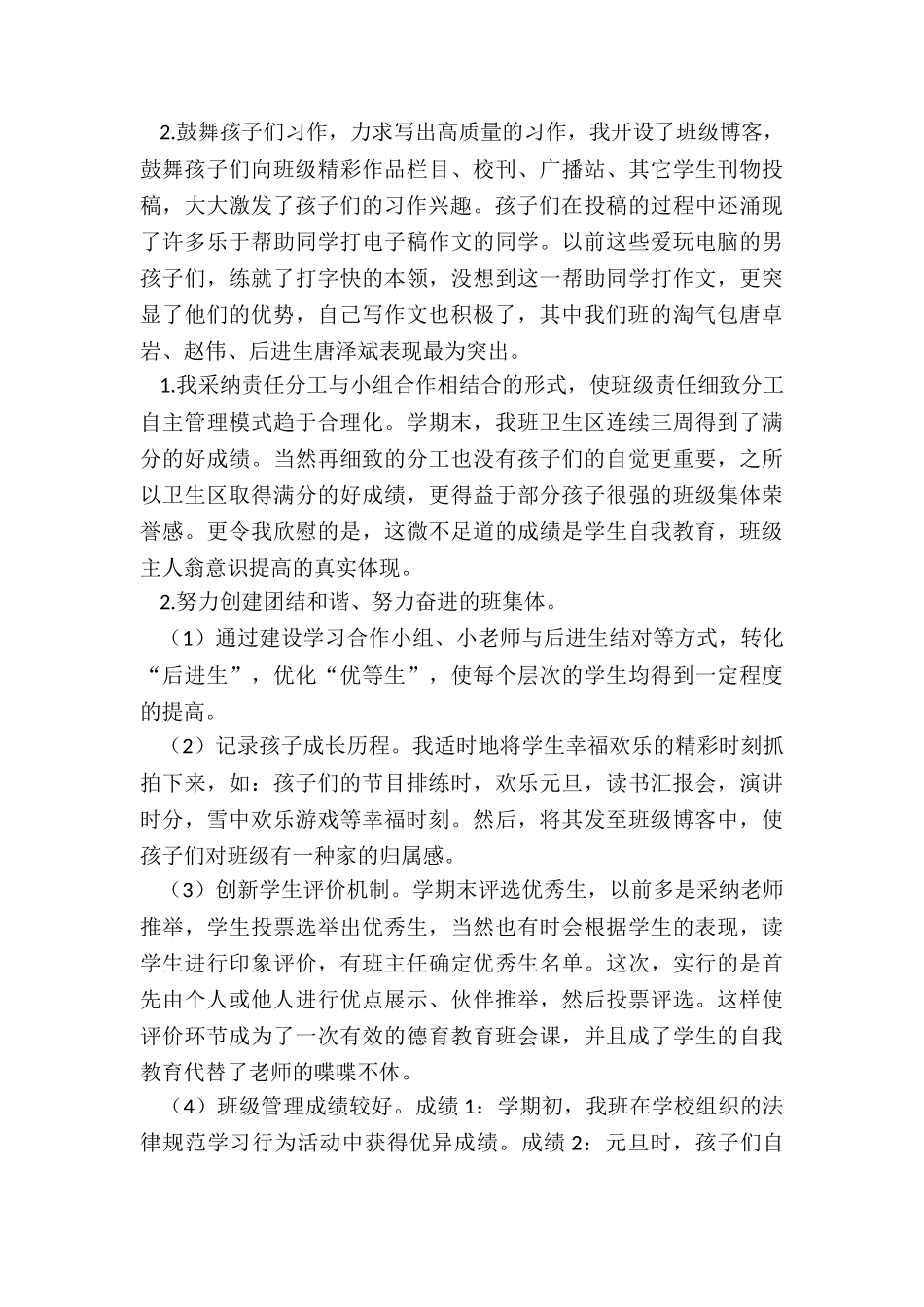 2024年小学语文教师述职报告个人总结_第2页