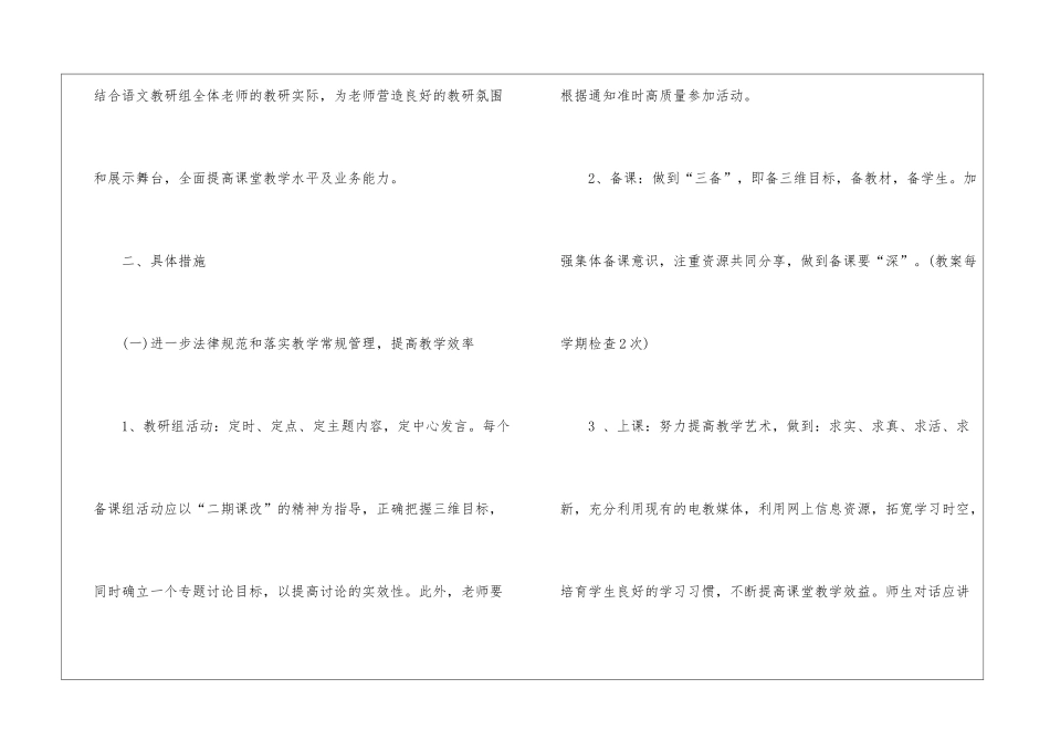 2024年小学语文教研组工作计划_第2页