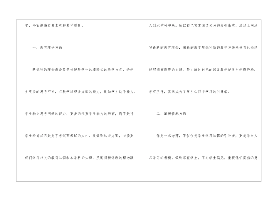 2024年小学语文教师年度政治思想工作总结_第2页