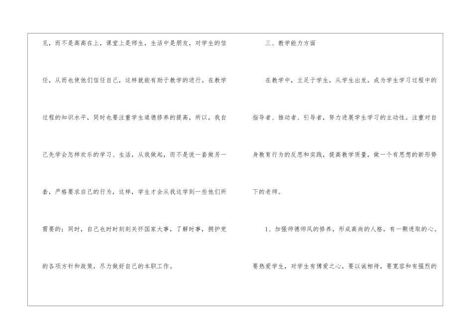 2024年小学语文教师年度政治思想工作总结_第3页