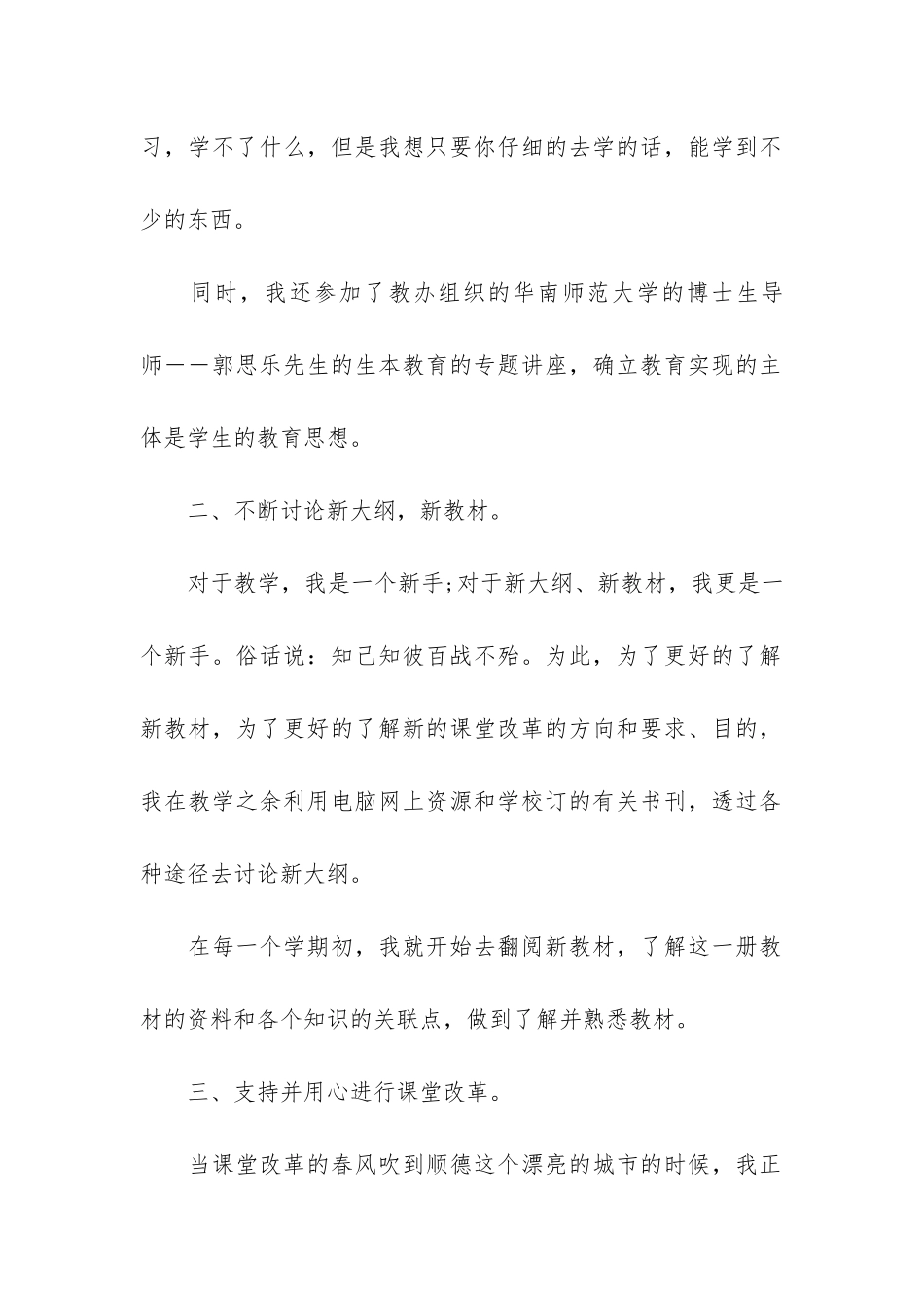 2024年小学语文教师总结通用模板7篇-教师招聘小学语文知识点总结大全_第2页
