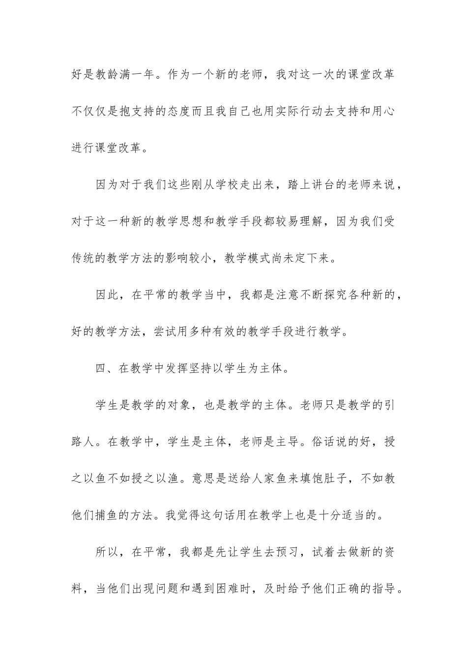 2024年小学语文教师总结通用模板7篇-教师招聘小学语文知识点总结大全_第3页