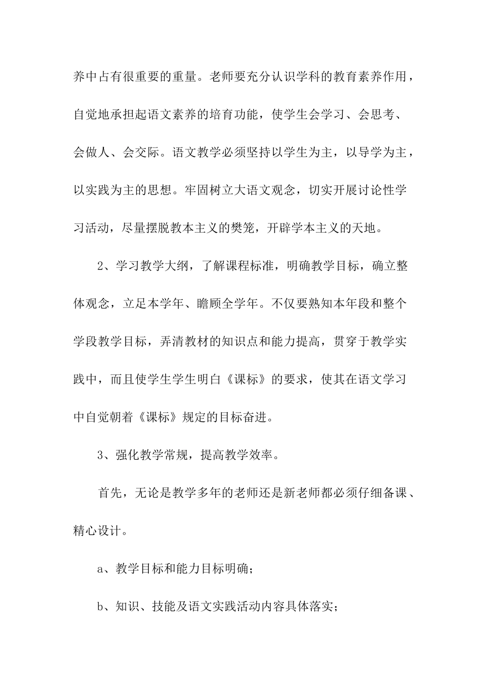 2024年小学语文教研组工作计划例文_第2页