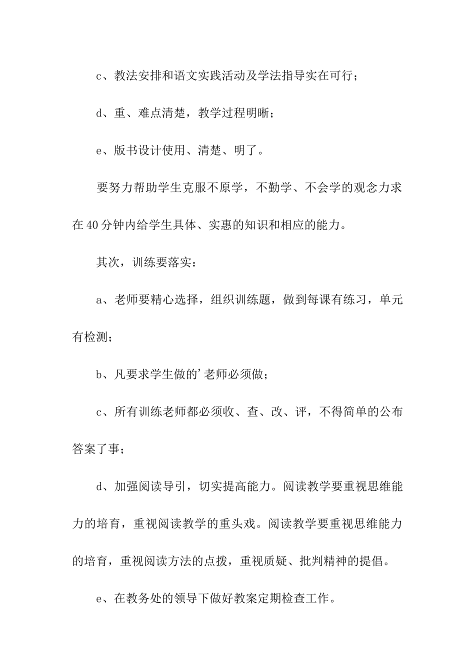 2024年小学语文教研组工作计划例文_第3页