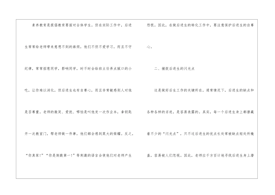 2024年小学辅导后进生工作总结_第2页