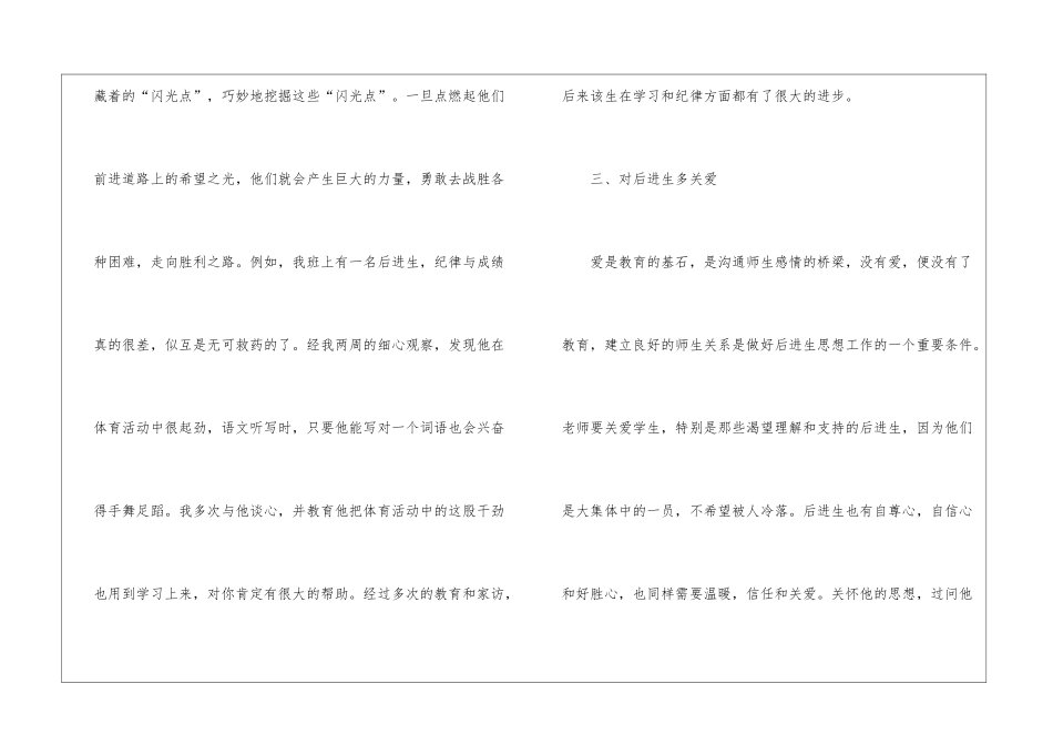 2024年小学辅导后进生工作总结_第3页
